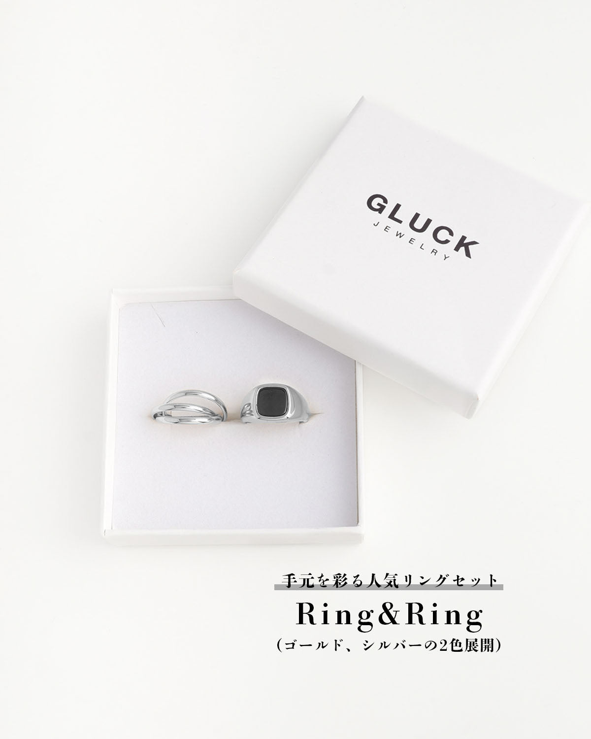 GLUCK アクセサリー3点セット Drei ring & Stone ring Set｜GLUCK（グルック）公式通販サイト 指輪