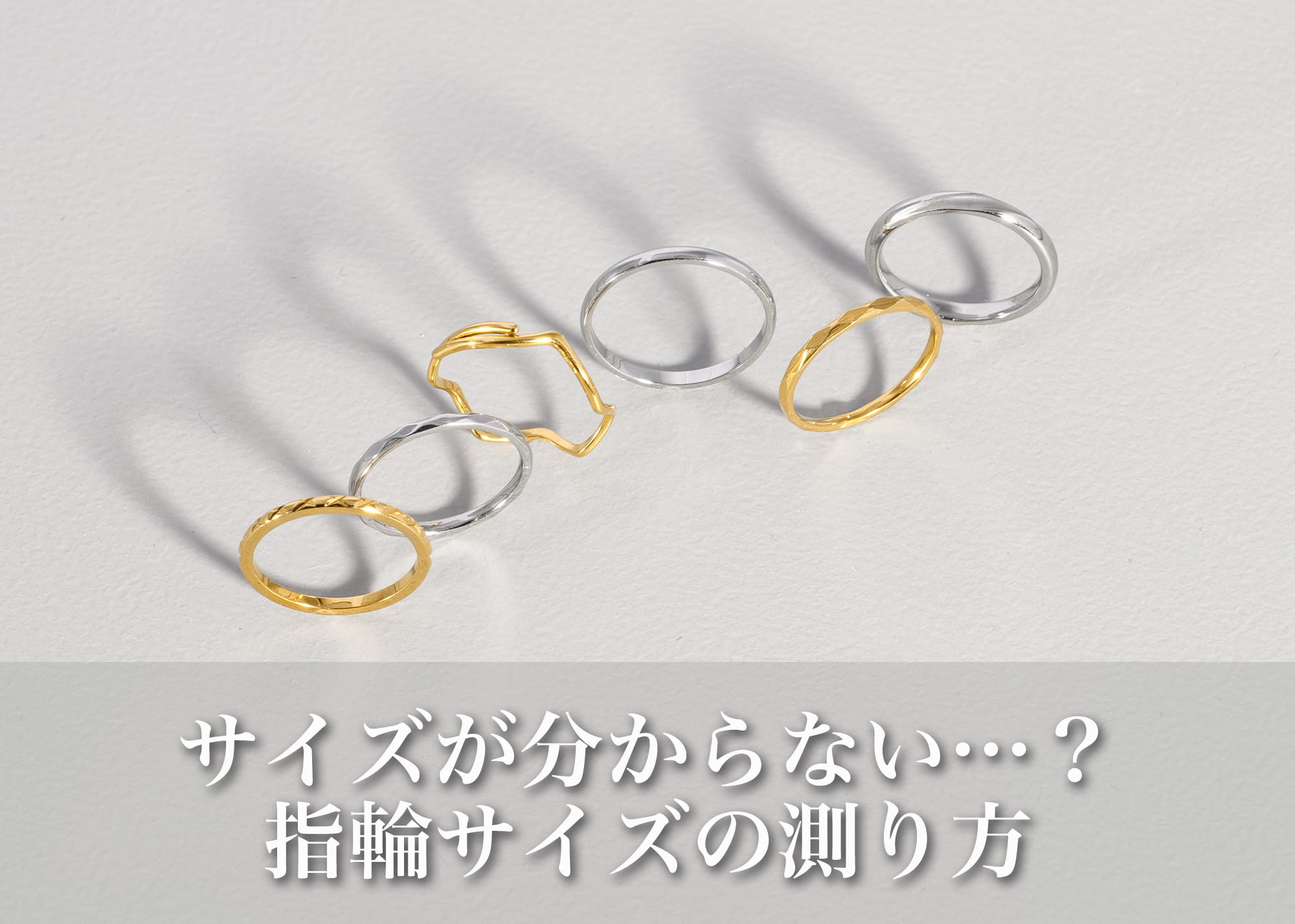 指輪のサイズはどう測る？家でできる測り方と平均・号数の目安まとめ