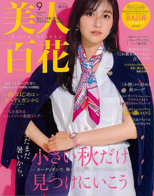 2025年8月8日発売の雑誌『美人百花』9月号に掲載のお知らせ♪