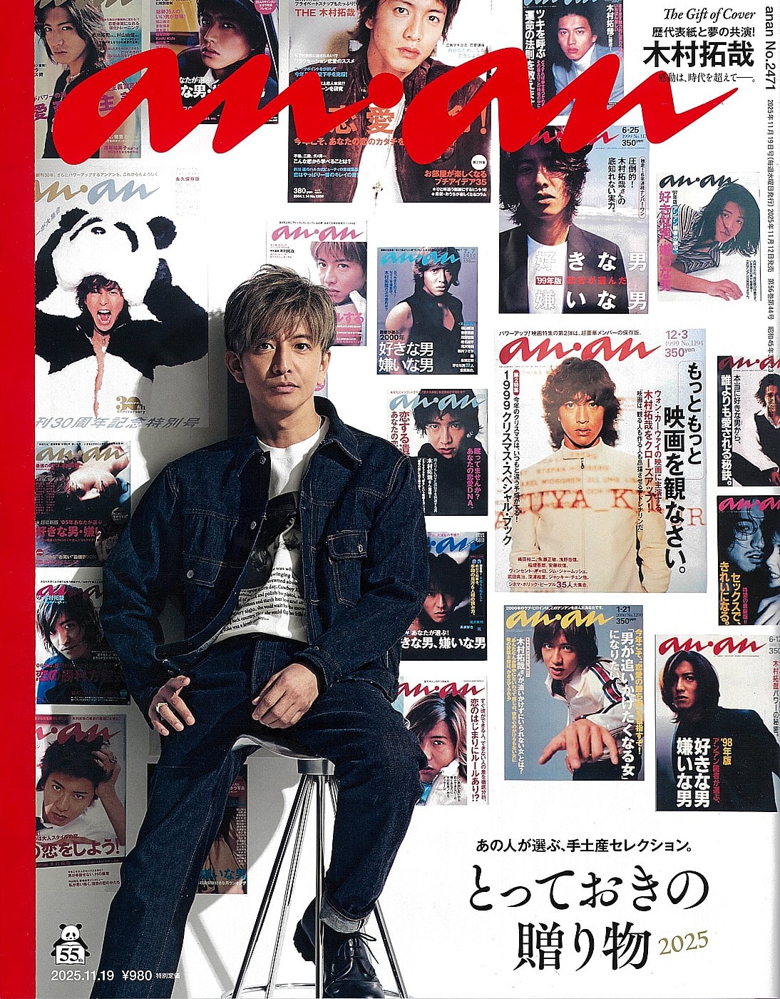 2025年11月12日発売の雑誌「anan」にGLUCKが掲載されました！