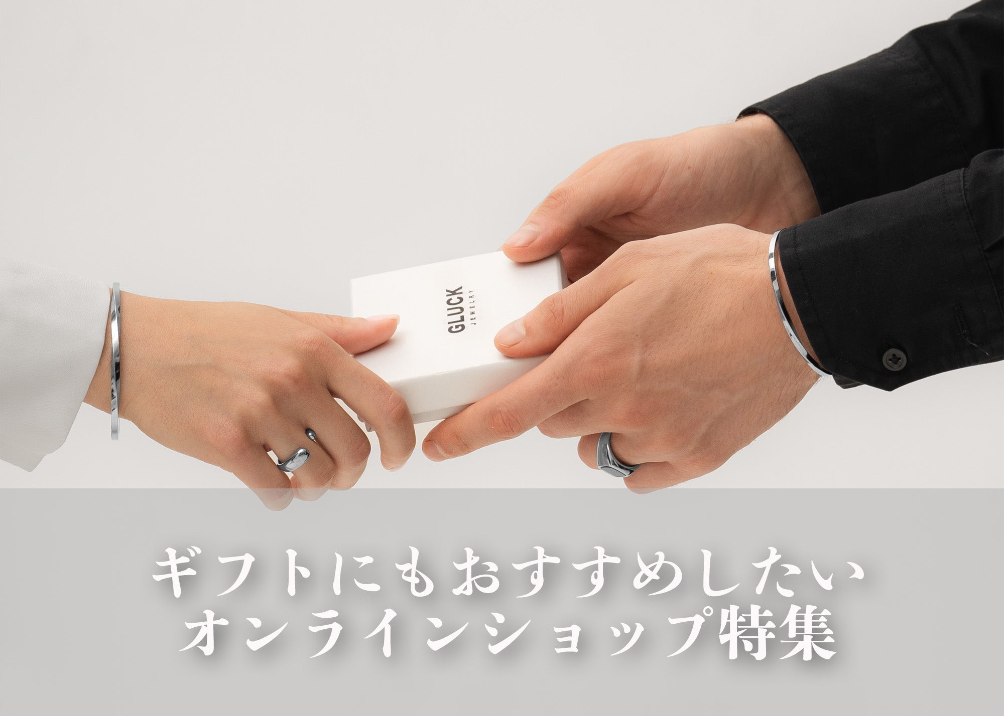 ギフトにもおすすめしたいオンラインショップ特集