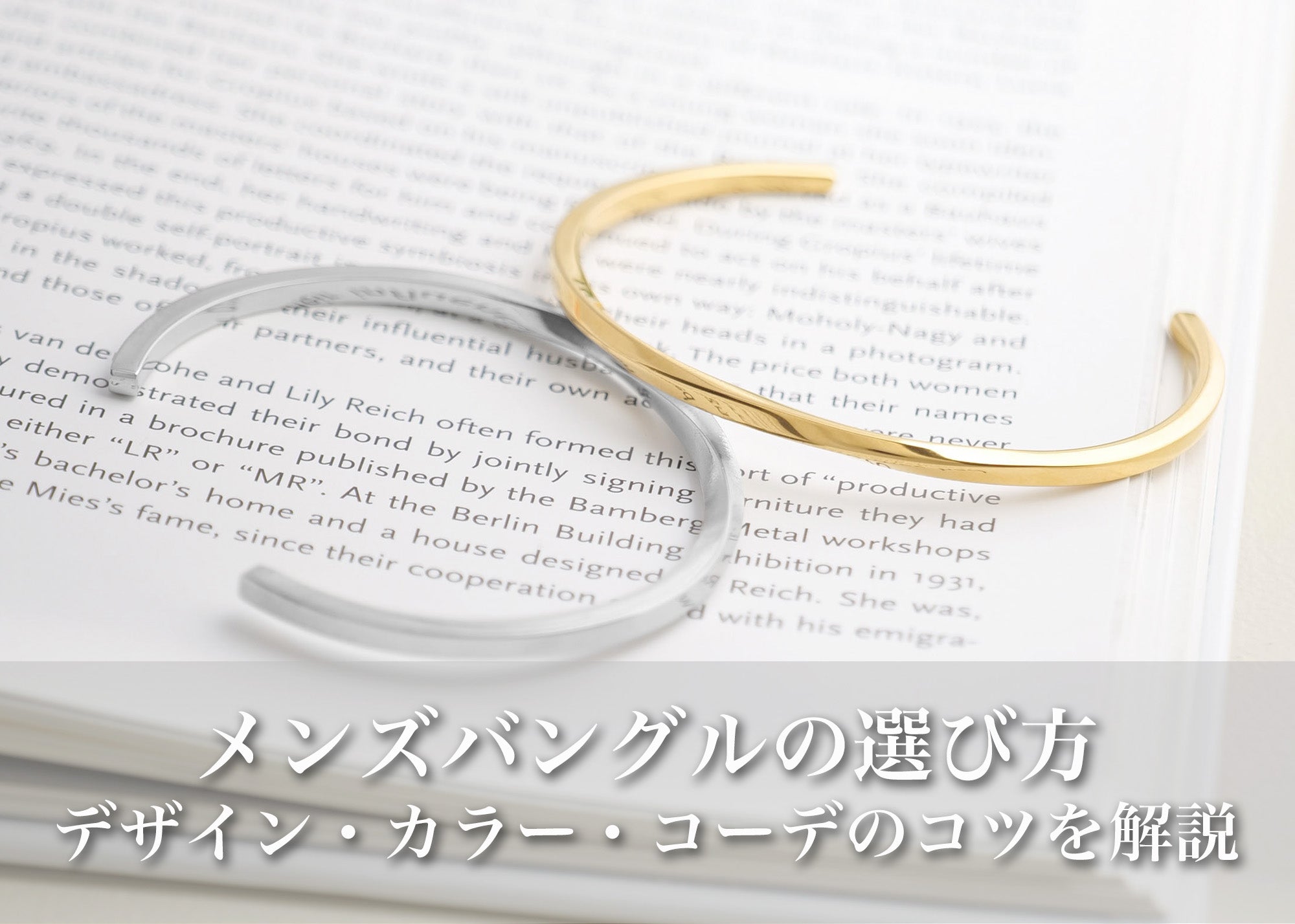 メンズバングルの選び方｜デザイン・カラー・コーデのコツを解説