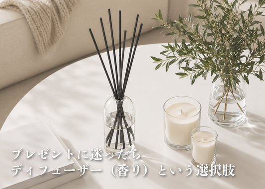 ディフューザーをプレゼントに｜選び方・種類・シーン別ギフトガイド