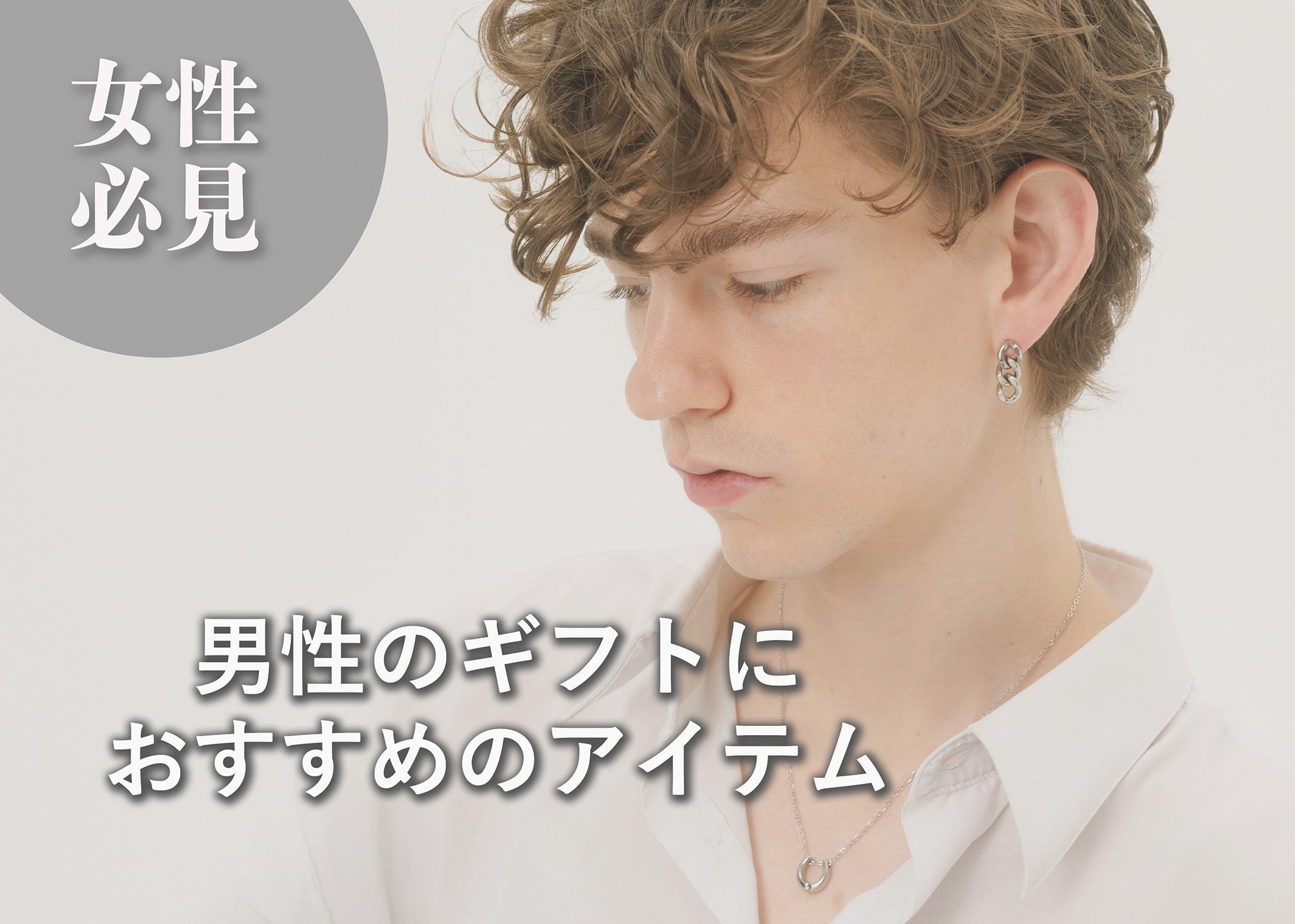 男性へのプレゼントにおすすめのギフト