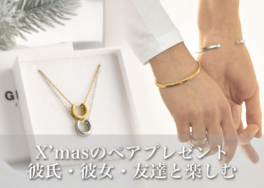 クリスマスのペアプレゼントおすすめガイド｜彼氏・彼女・友達と楽しむ2025最新トレンド