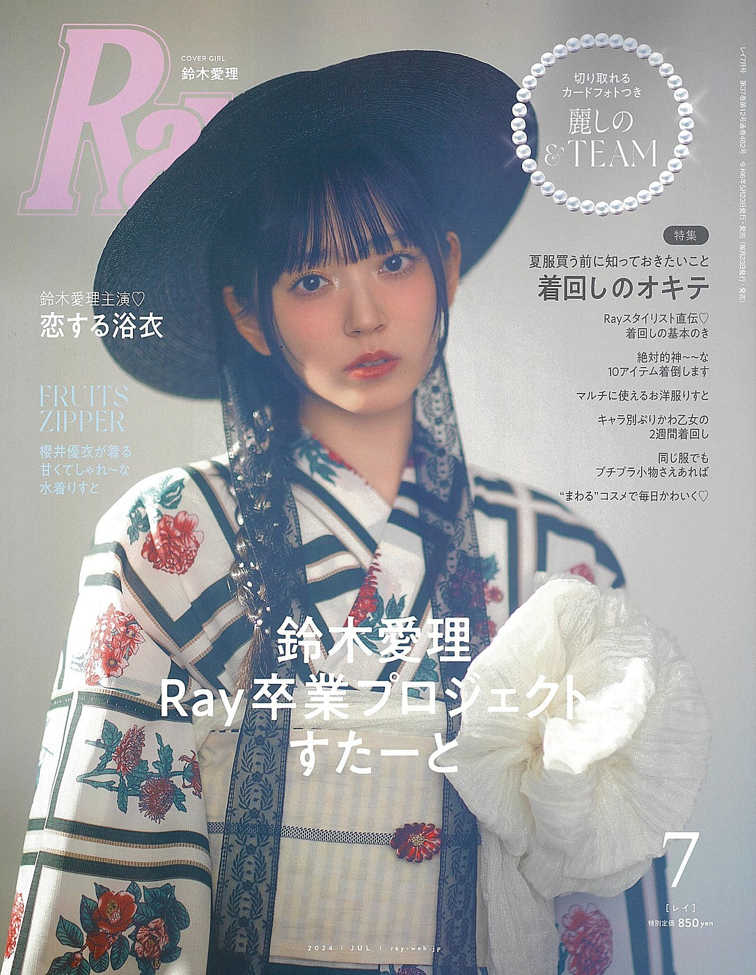 人気雑誌『Ray』に掲載されました♪