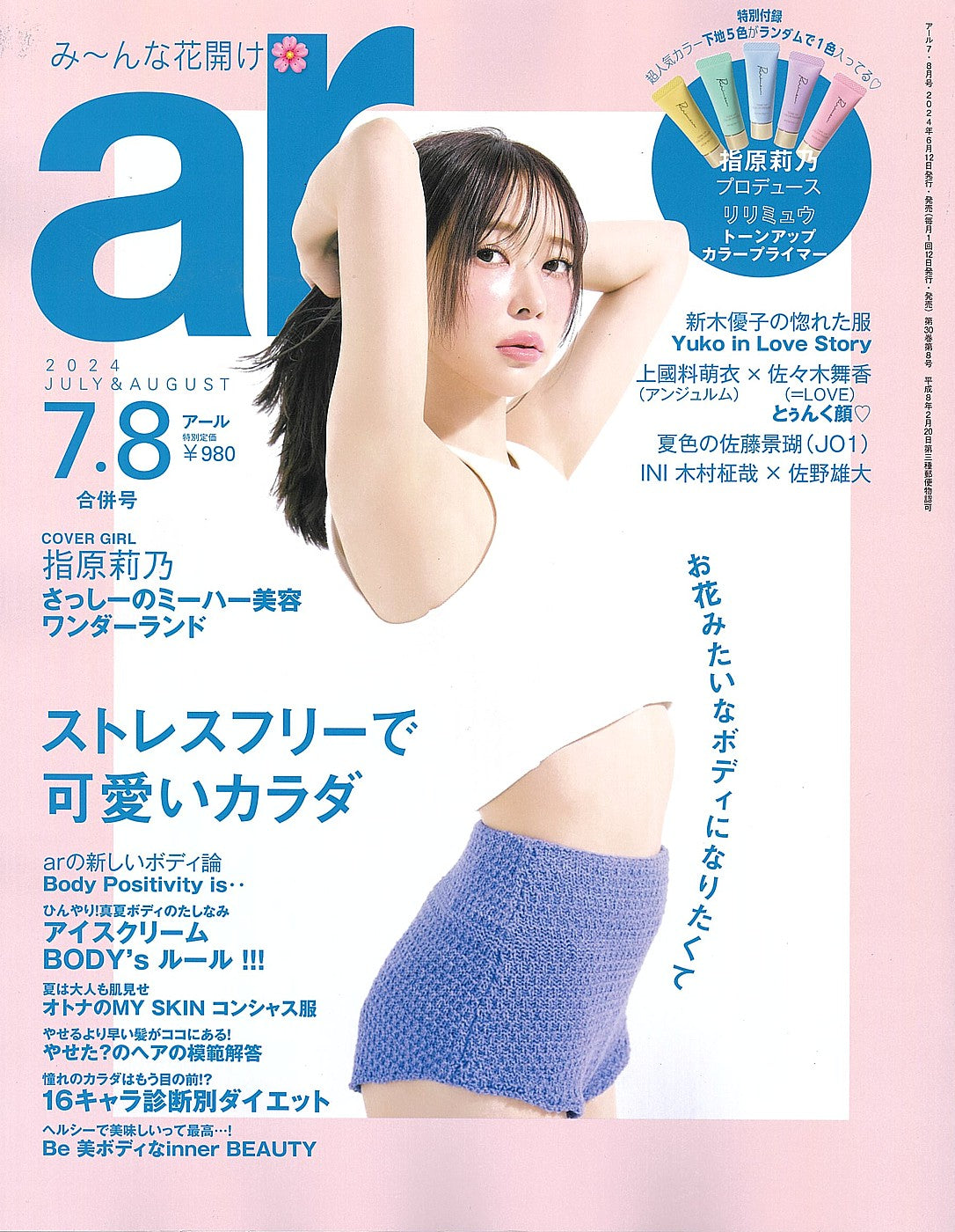 「ar（アール）」7・8月合併号にGLUCKが掲載されました♪