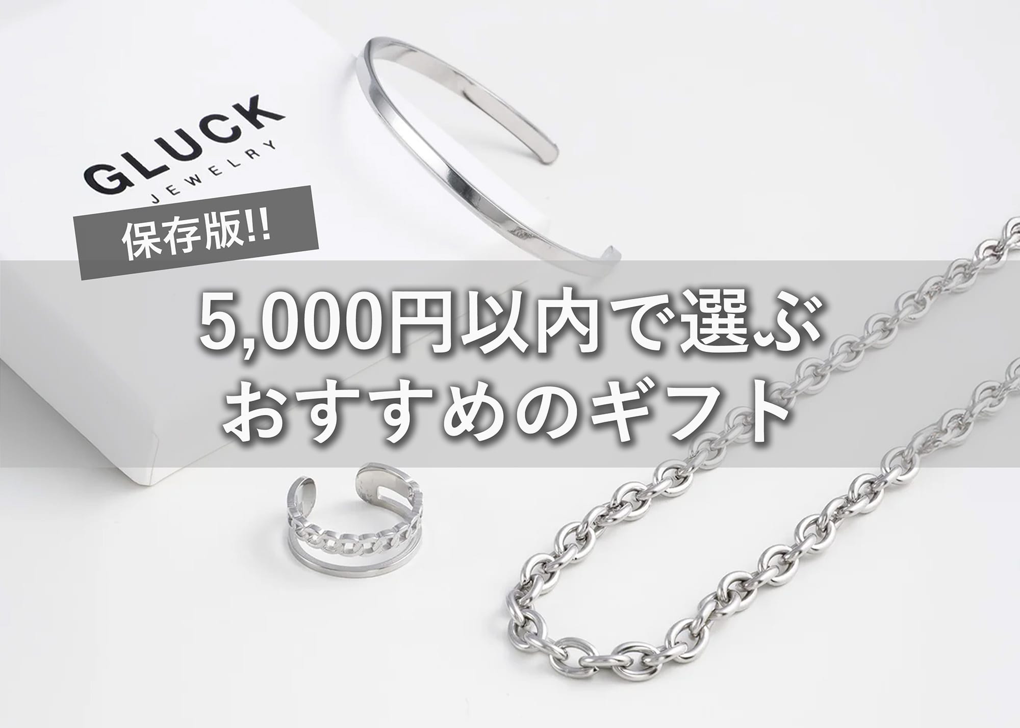 5,000円以内で選ぶおすすめギフト