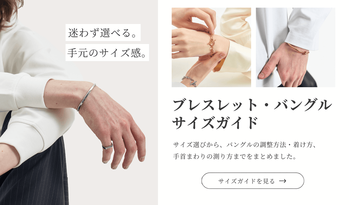 ブレスレットサイズ選びの目安と測り方