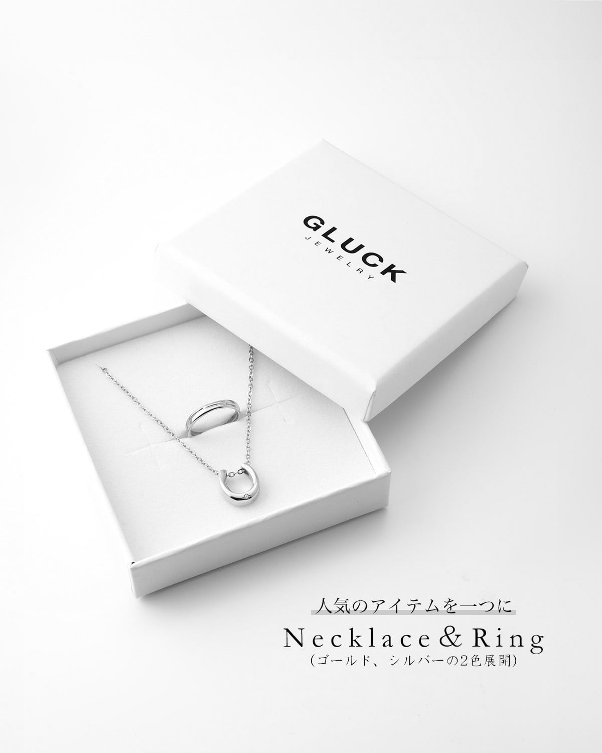 Horseshoe Necklace & Link ring set ホースシューネックレス&リング｜GLUCK（グルック）公式通販サイト