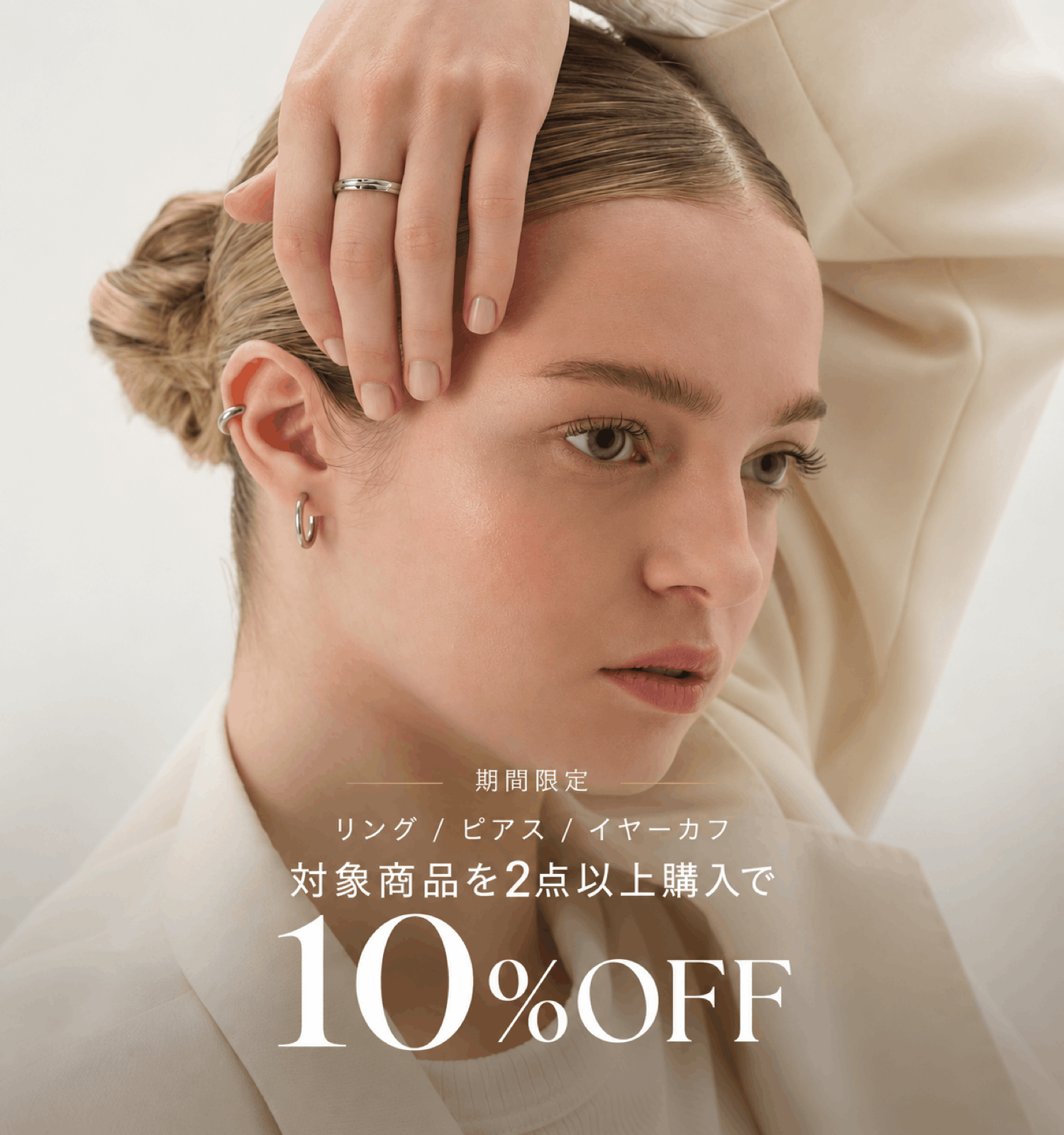 リング・ピアス・イヤーカフ2点以上購入で10%OFFキャンペーン開催!!
