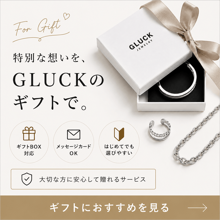 GLUCKのギフト特集